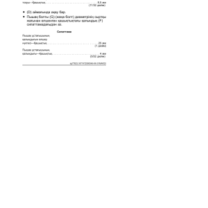 John Deere S250, S300, S350, C300/C350, C400, C450, C500, R400, 500R, R500 Series MoCo OM Addendum for Mower Conditioner Operator's Manual (OMFH347411) - Image 3