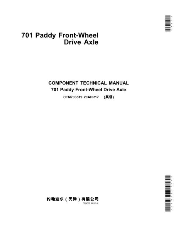 John Deere 701 Paddy Front Wheel Drive Axles Component Technical Manual (CTM703519)