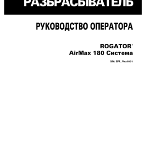 Ag-Chem RoGator Air Max 180 Row Crop System Operators Manual (Russian) VXX1001 and later - Image 1