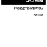 Ag-Chem Agcontrol for Sprayers Operators Manual - Image 5