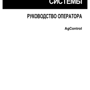 Ag-Chem Agcontrol for Sprayers Operators Manual - Image 5