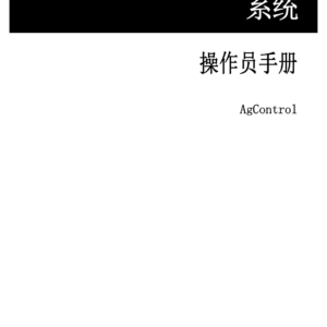 Ag-Chem Agcontrol for Sprayers Operators Manual - Image 1